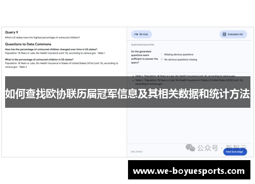 如何查找欧协联历届冠军信息及其相关数据和统计方法 如何查找欧协联历届冠军信息及其相关数据和统计方法