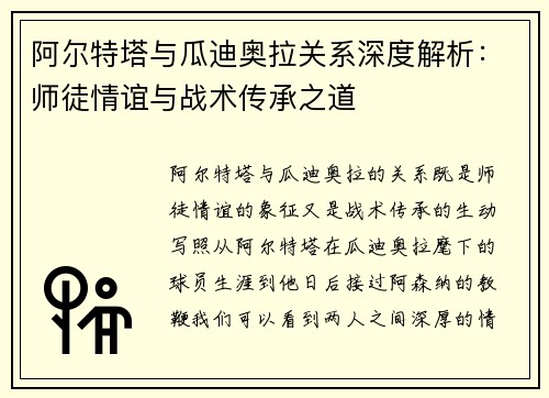 阿尔特塔与瓜迪奥拉关系深度解析:师徒情谊与战术传承之道 阿尔特塔与瓜迪奥拉关系深度解析:师徒情谊与战术传承之道