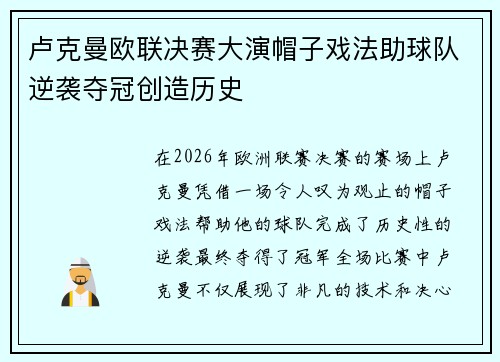 卢克曼欧联决赛大演帽子戏法助球队逆袭夺冠创造历史 卢克曼欧联决赛大演帽子戏法助球队逆袭夺冠创造历史