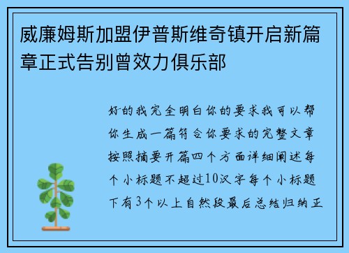 威廉姆斯加盟伊普斯维奇镇开启新篇章正式告别曾效力俱乐部