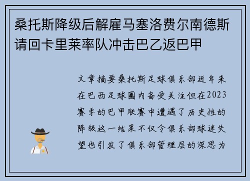 桑托斯降级后解雇马塞洛费尔南德斯请回卡里莱率队冲击巴乙返巴甲