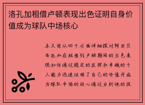 洛孔加租借卢顿表现出色证明自身价值成为球队中场核心