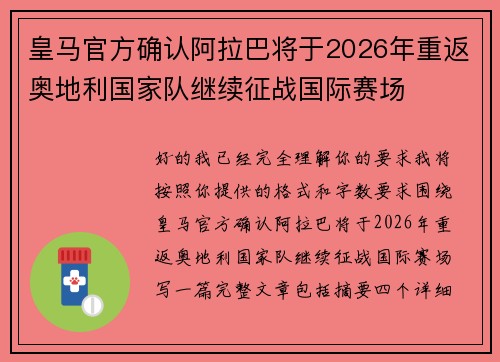 皇马官方确认阿拉巴将于2026年重返奥地利国家队继续征战国际赛场